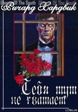 Тебя тут не хватает