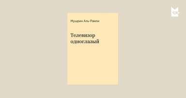 Телевизор одноглазый