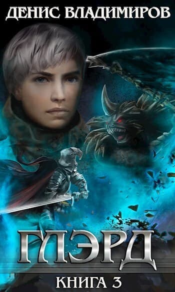 Темные тропы и светлые дела (СИ)