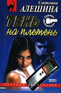 Тень на плетень
