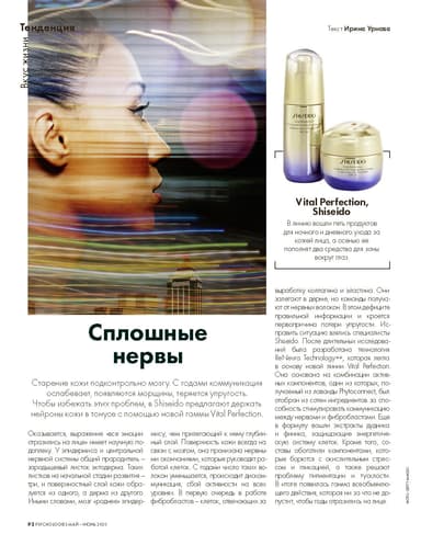 Тенденция. Нейроны в тонусе