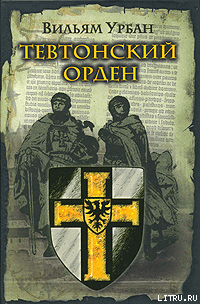 Тевтонский орден
