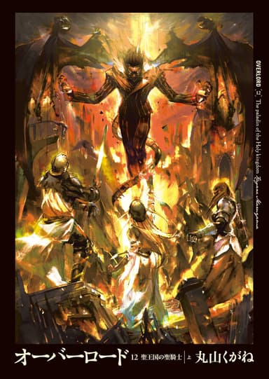 The Paladin of the Holy Kingdom: Part 1