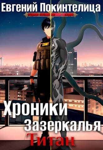 Титан (СИ)