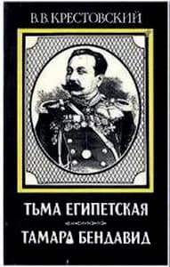 Тьма Египетская
