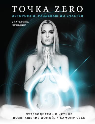 Точка Zero