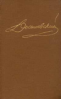 Том 8. Вечный муж. Подросток.
