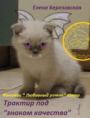 Трактир под "знаком качества"