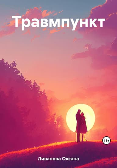 Травмпункт