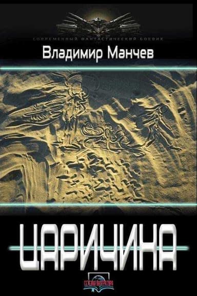 Царичина (СИ)