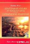 Целительная ходьба и походки Силы