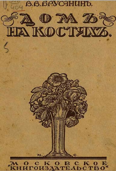 Убитая чайка