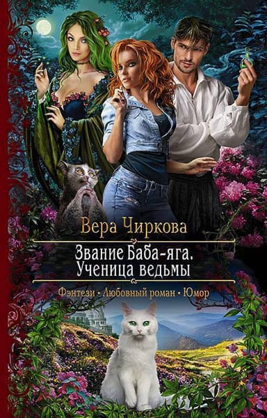 Ученица ведьмы (СИ)