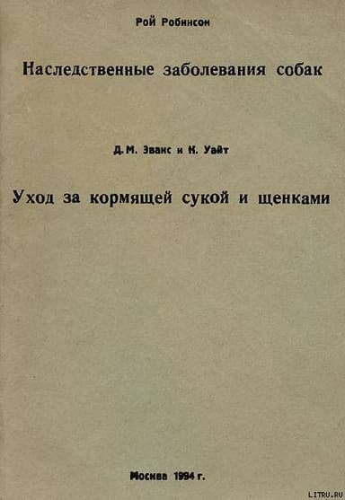 Уход за кормящей сукой и щенками