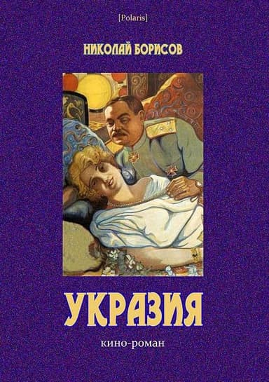 Укразия