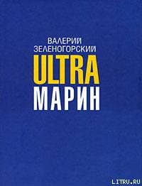 ULTRAмарин