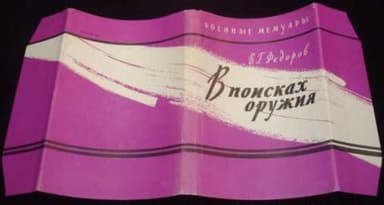 В поисках оружия