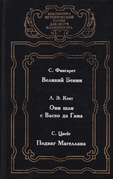 Великий Бенин