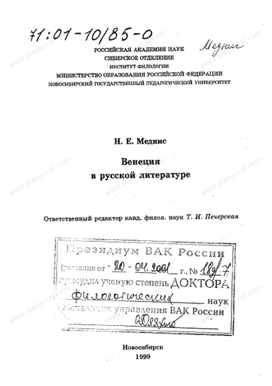 Венеция в русской литературе