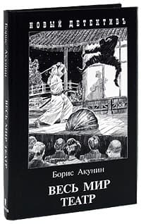 Весь мир театр [Часть первая]