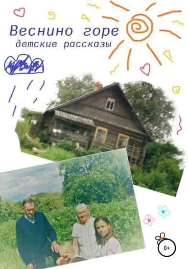 Веснино горе