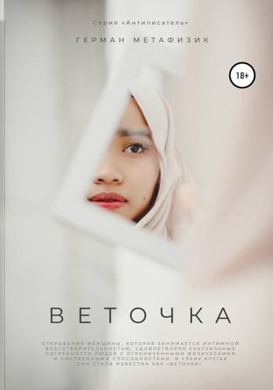 Веточка