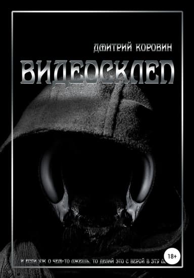 Видеосклеп