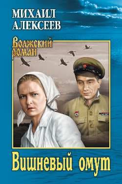 Вишнёвый омут