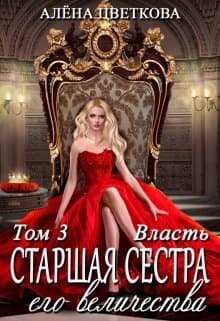 Власть (СИ)