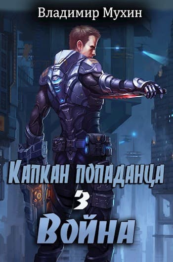 Война (СИ)