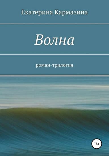 Волна