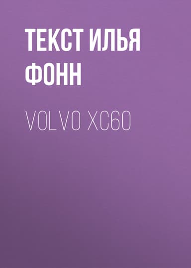 Volvo XC60