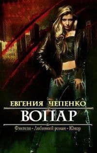 Вопар (СИ)