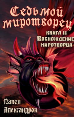 Voshozhdenie_mirotvorca_fb-2