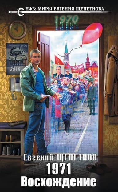 Восхождение (СИ)