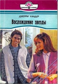 Восхождение звезды