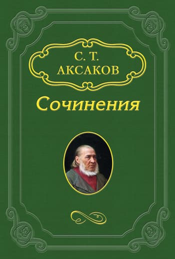 Воспоминание о Михаиле Николаевиче Загоскине