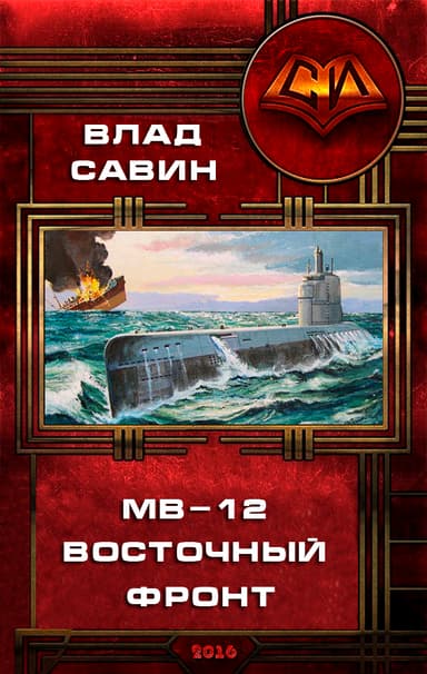 Восточный фронт