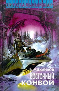  Восточный конвой
