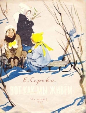 Вот как мы живем
