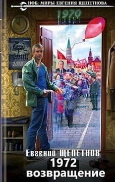 Возвращение (СИ)