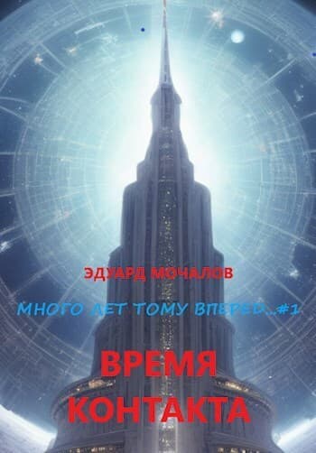 Время контакта (СИ)