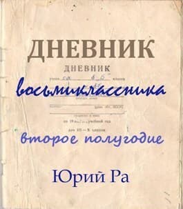 Второе полугодие (СИ)