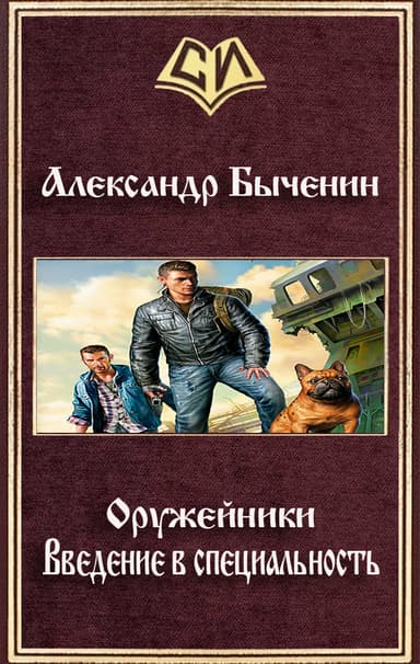 Введение в специальность (СИ)