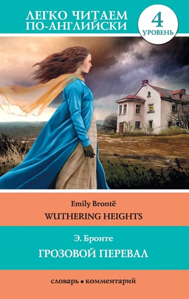 Wuthering Heights From the story by Emily Bronte