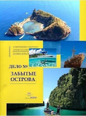 Забытые острова. Аннушка (СИ)