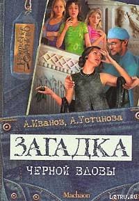 Загадка "Черной вдовы"