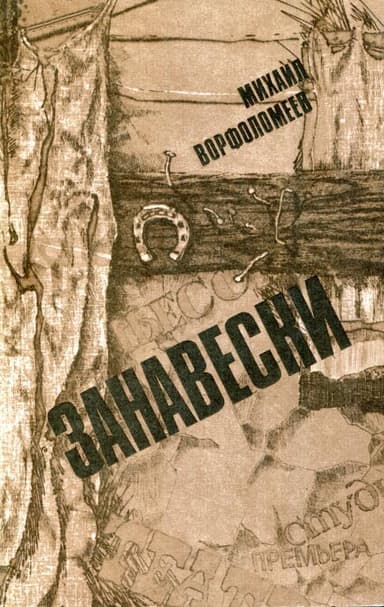 Занавески