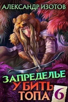 Запределье (СИ)