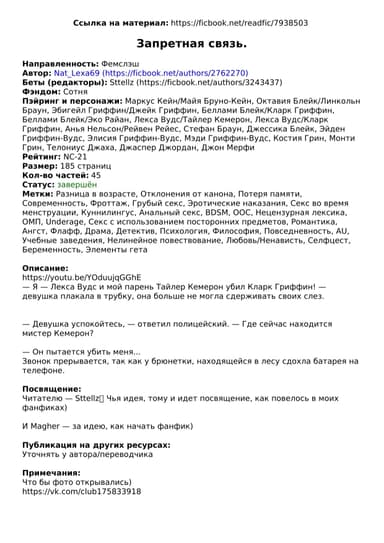 Запретная связь.